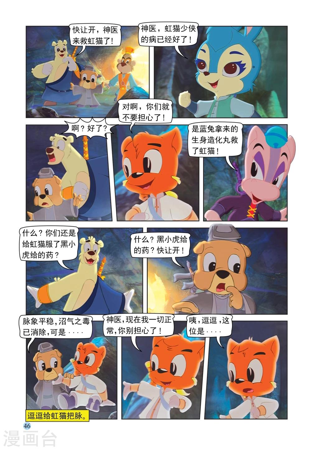 第87话 六剑合璧-第87话