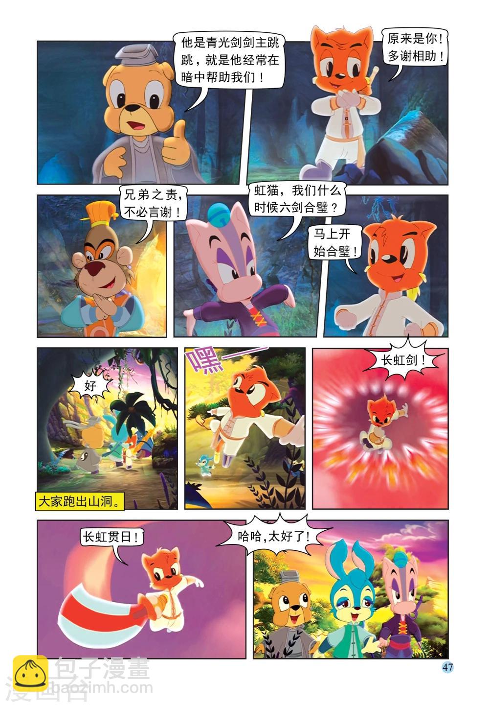 第87话 六剑合璧-第87话