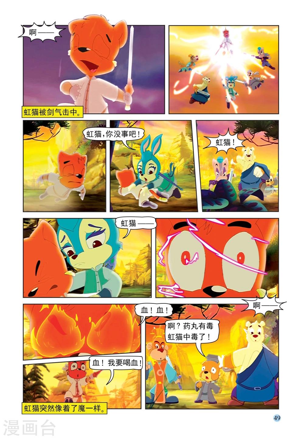 第87话 六剑合璧-第87话