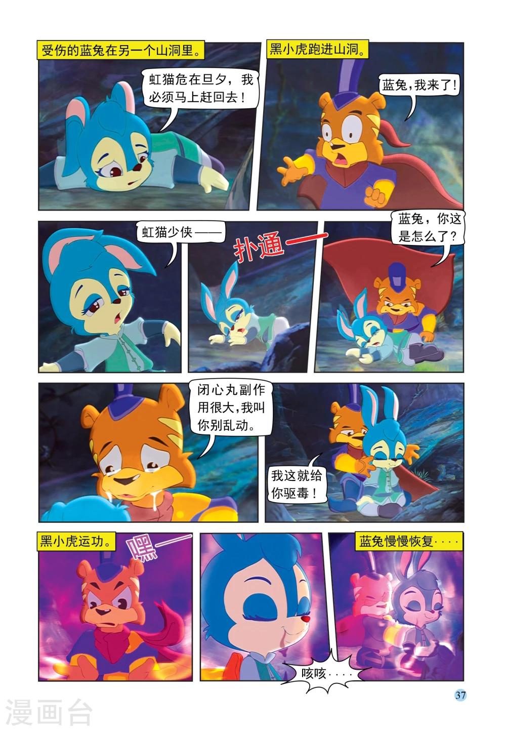 虹貓藍兔七俠傳 - 第87話 六劍合璧 - 2