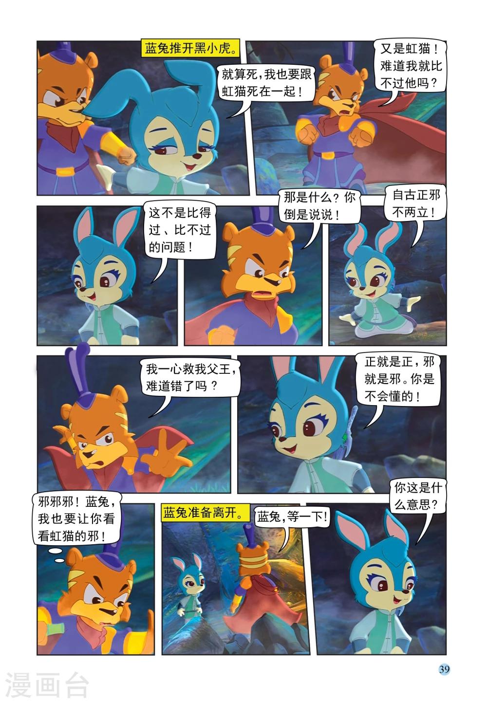 第87话 六剑合璧-第87话