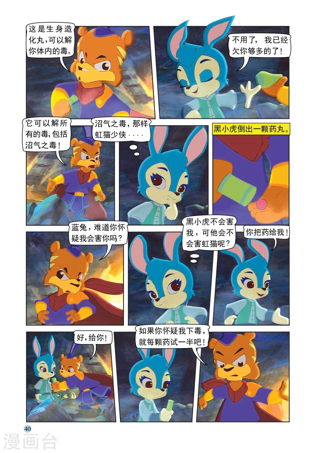 第87话 六剑合璧-第87话