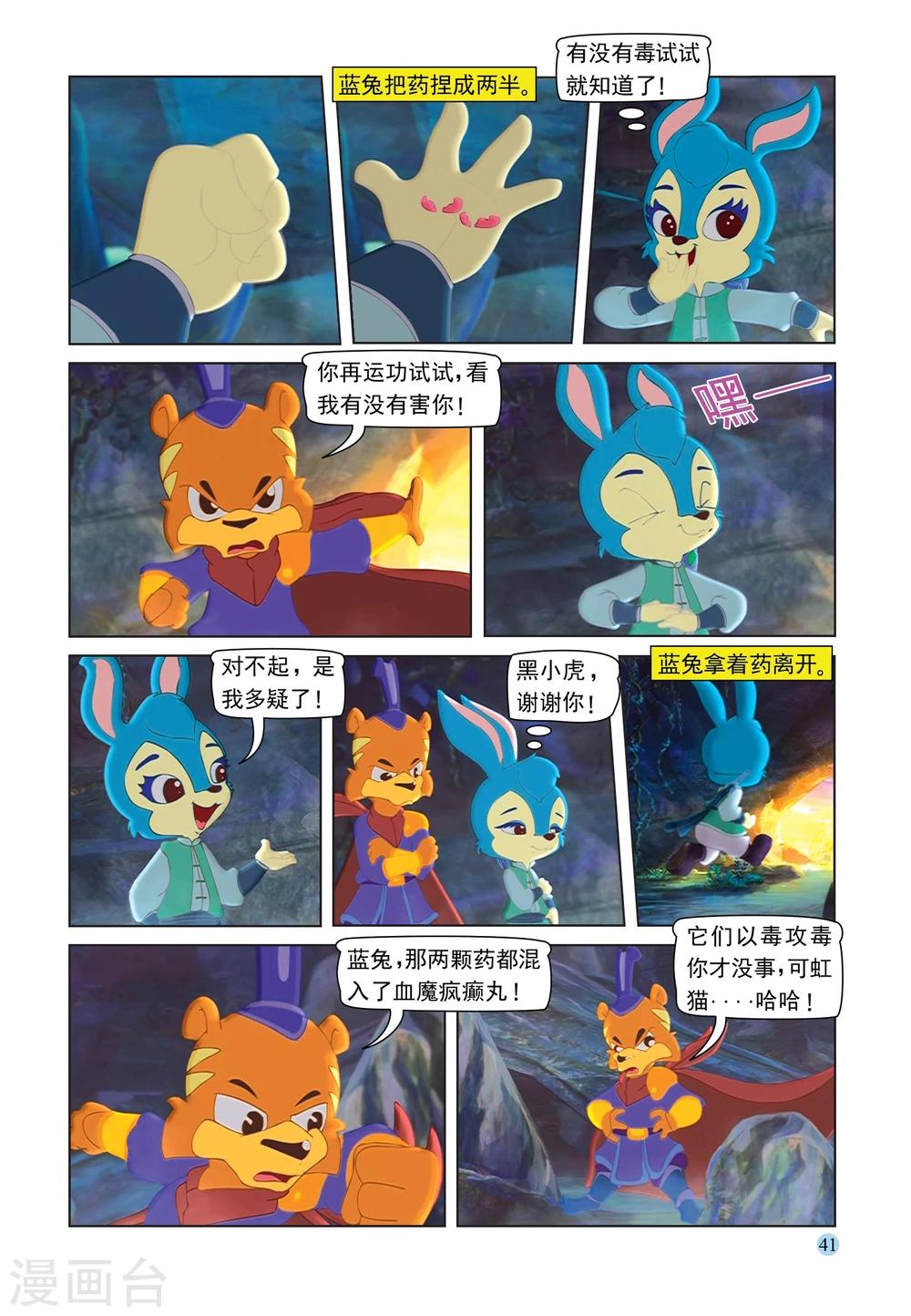 第87话 六剑合璧-第87话