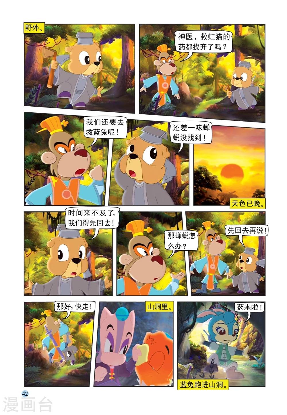 第87话 六剑合璧-第87话