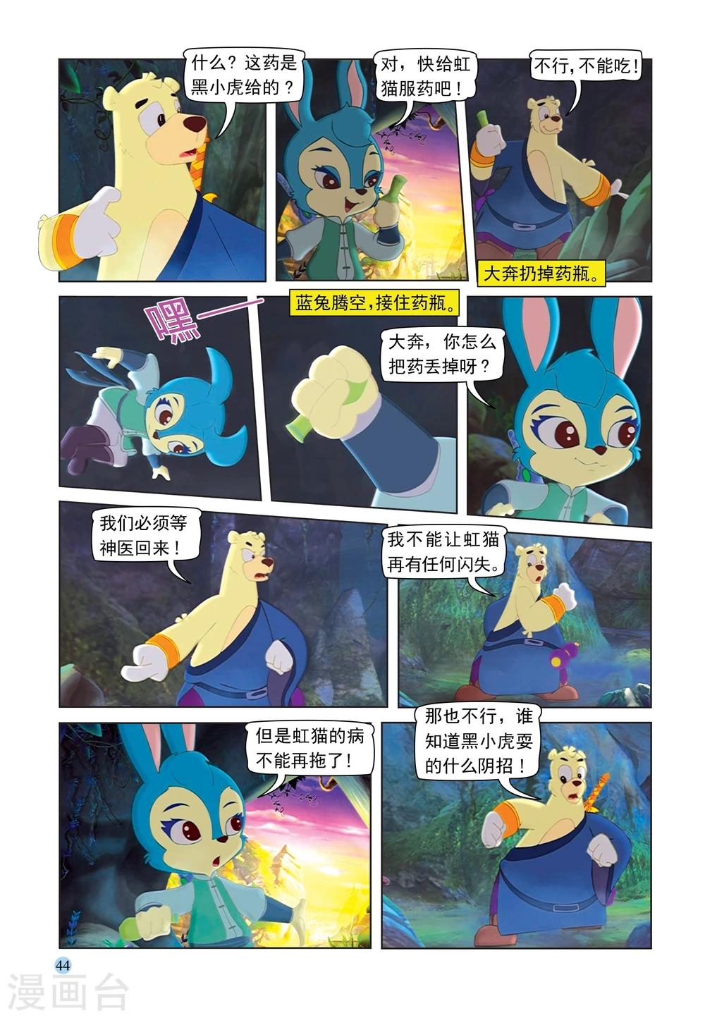 第87话 六剑合璧-第87话