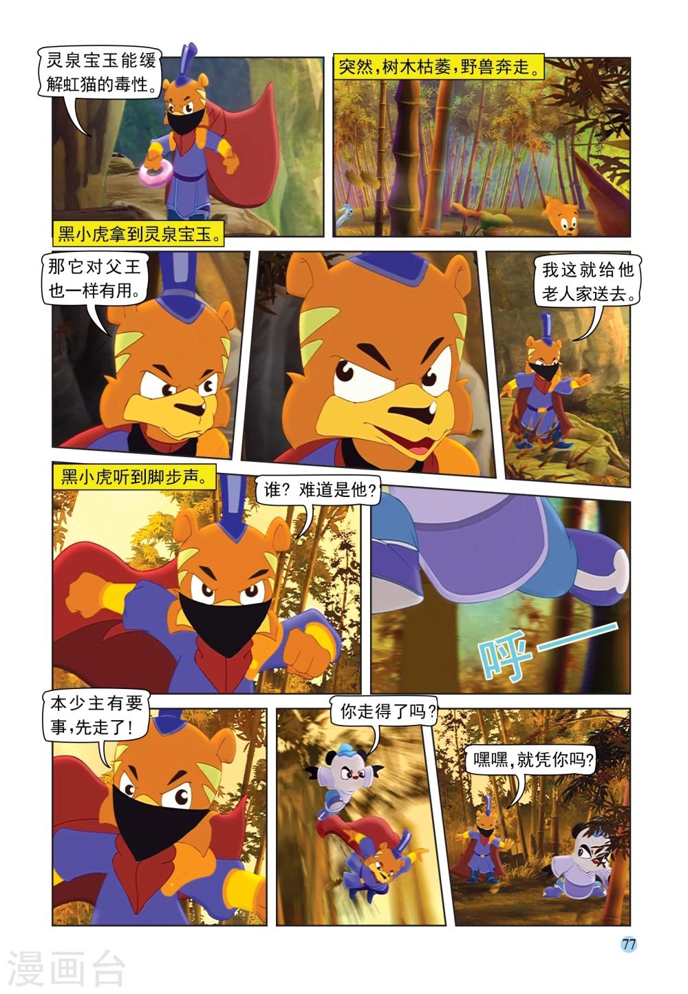 第89话 灵泉宝玉-第89话