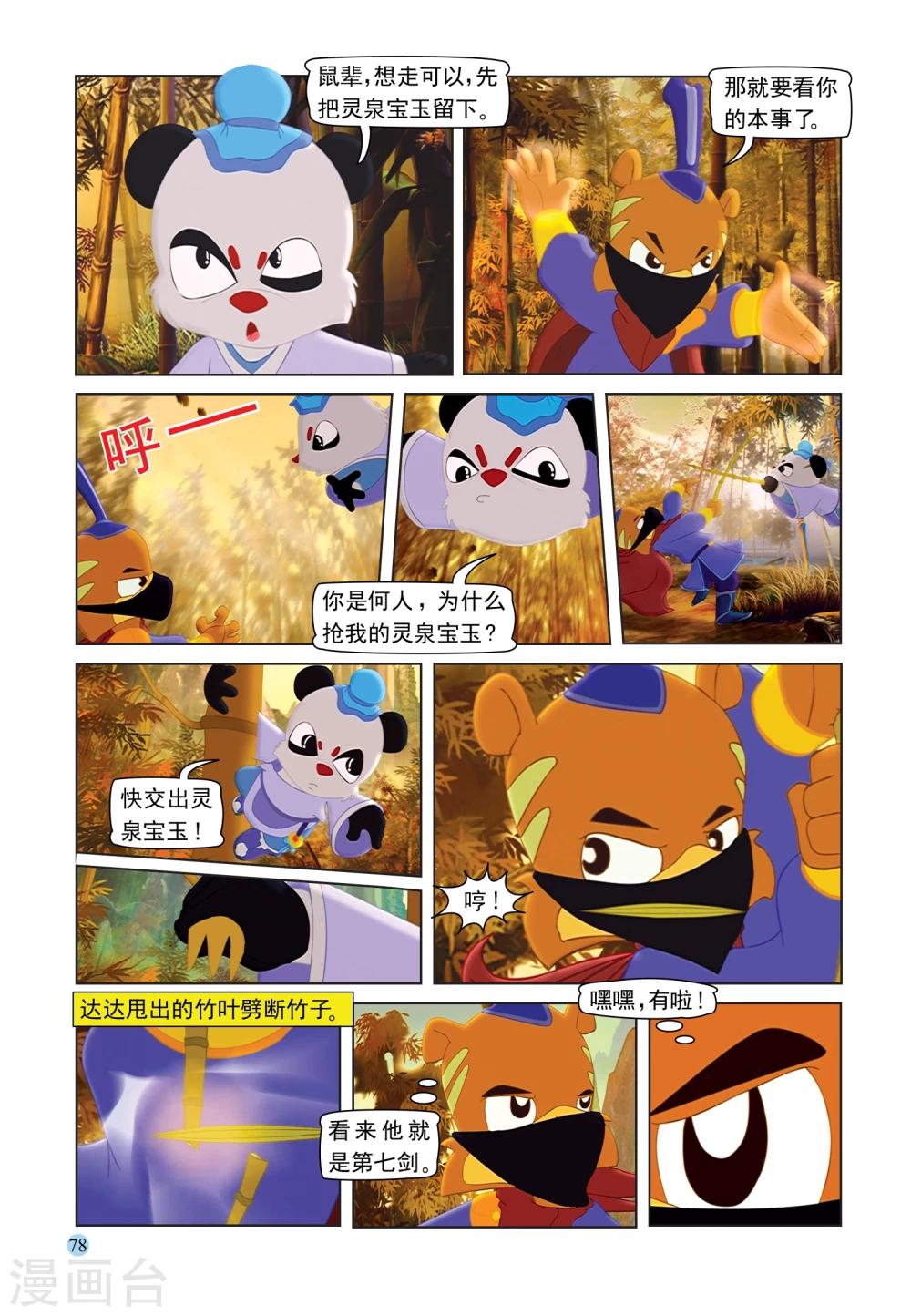 第89话 灵泉宝玉-第89话