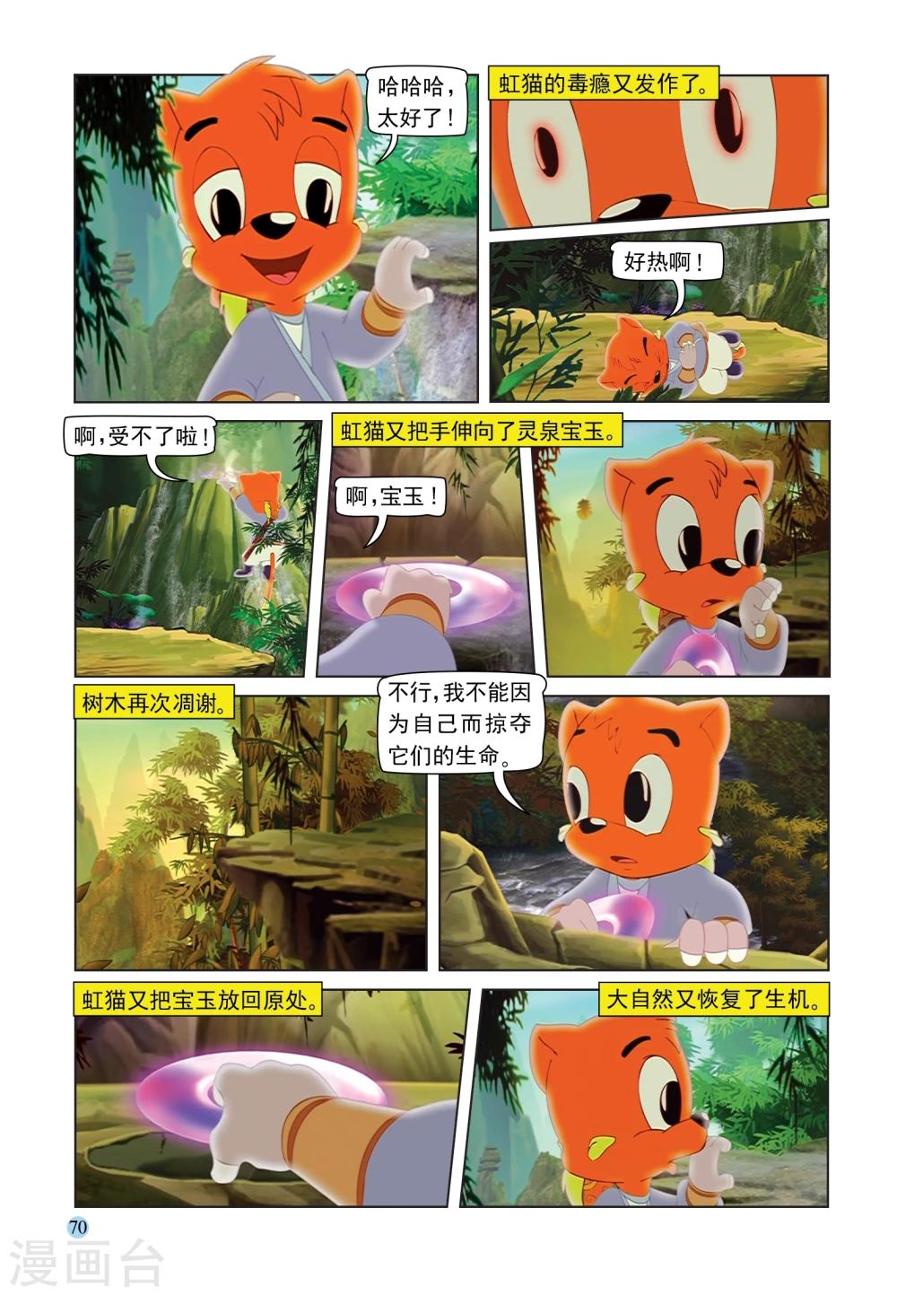 第89话 灵泉宝玉-第89话