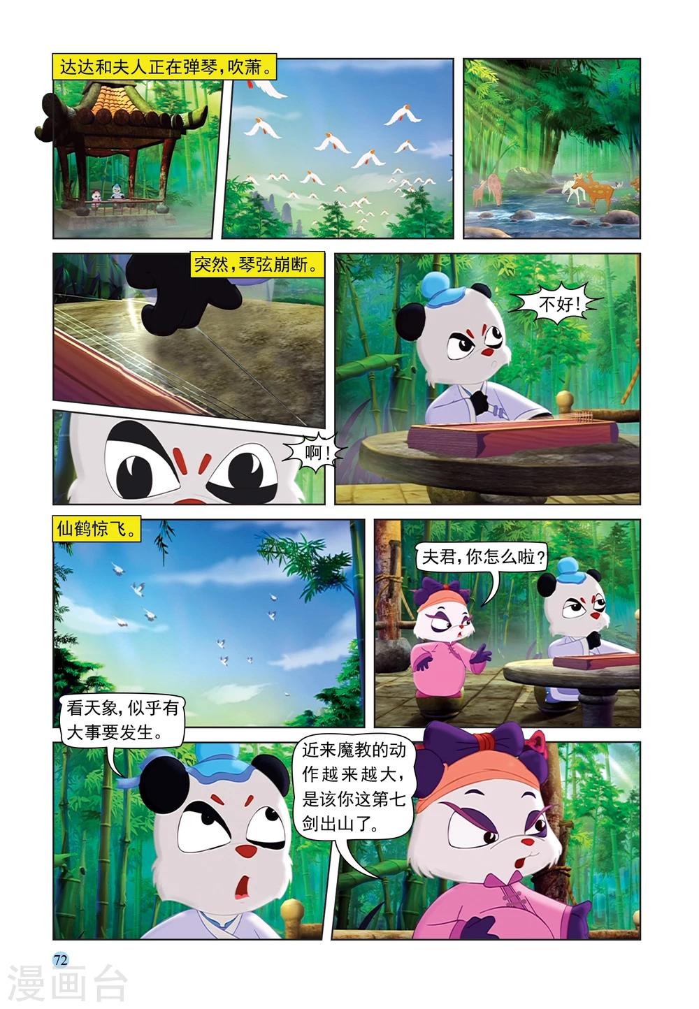 第89话 灵泉宝玉-第89话