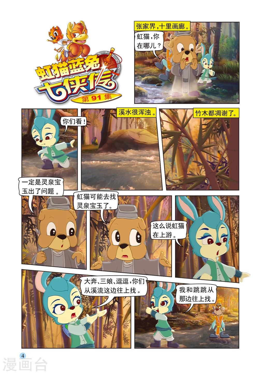 第91话 七剑会合-第91话