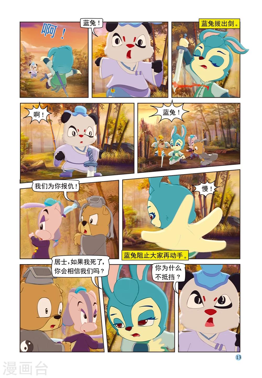 虹猫蓝兔七侠传 - 第91话 七剑会合 - 2