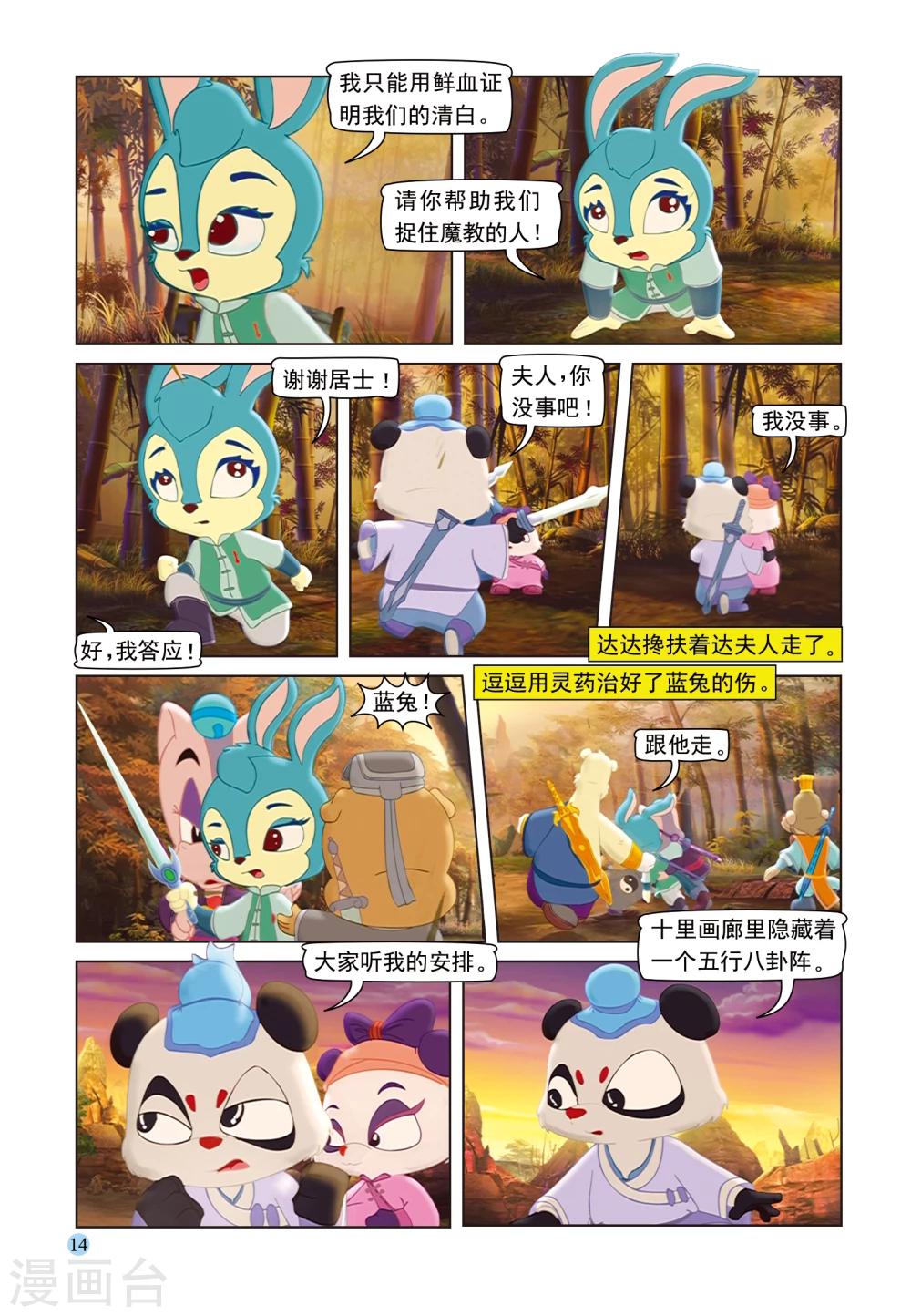 第91话 七剑会合-第91话