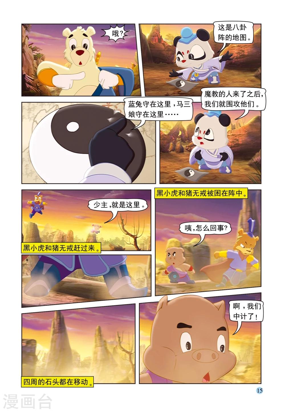 第91话 七剑会合-第91话