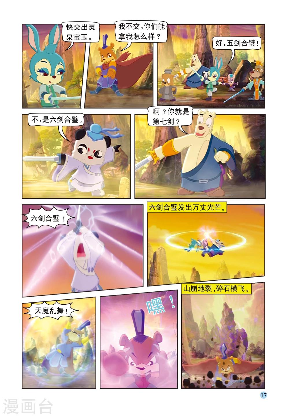 第91话 七剑会合-第91话