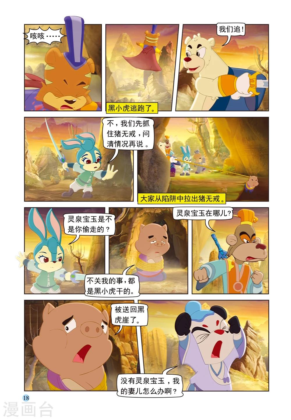 虹猫蓝兔七侠传 - 第91话 七剑会合 - 3