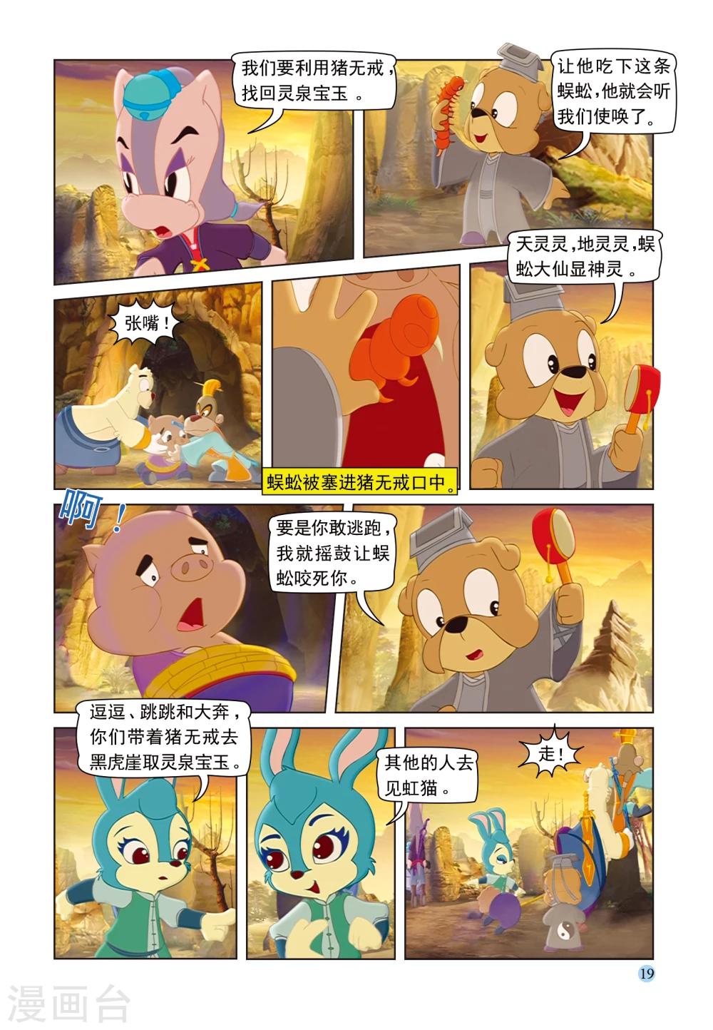 第91话 七剑会合-第91话