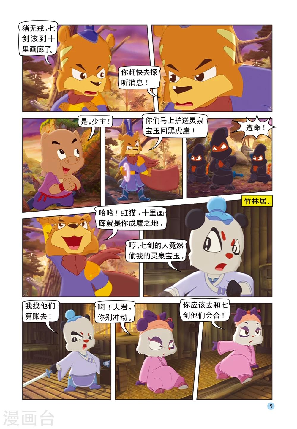 第91话 七剑会合-第91话