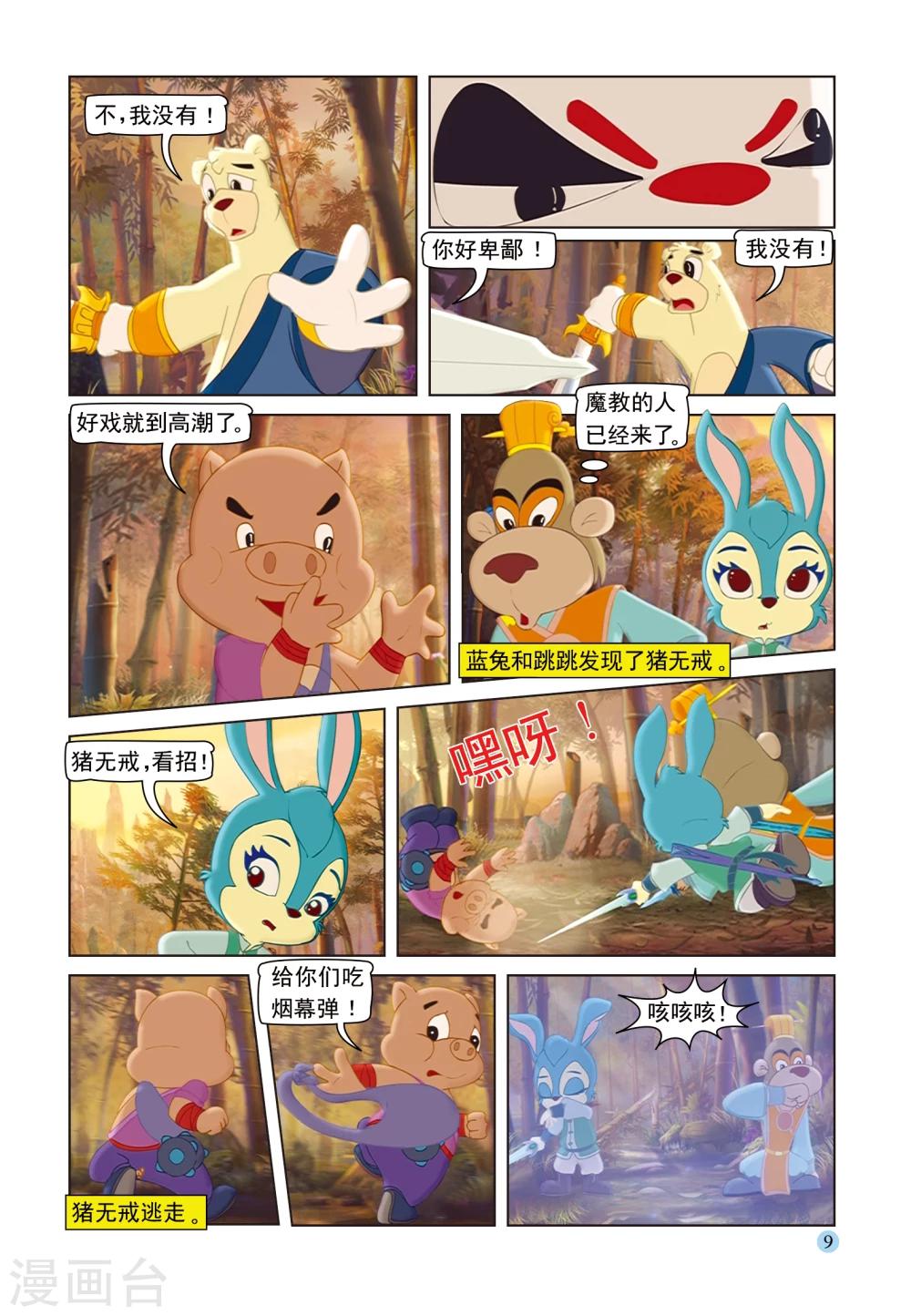 虹貓藍兔七俠傳 - 第91話 七劍會合 - 2