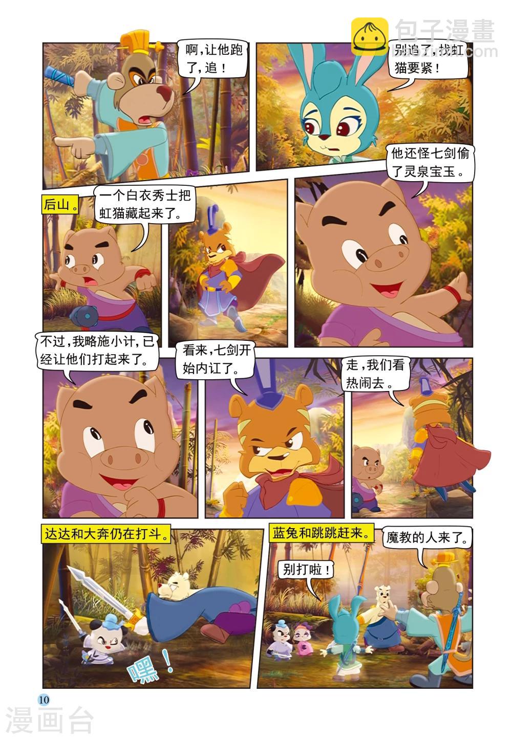 第91话 七剑会合-第91话