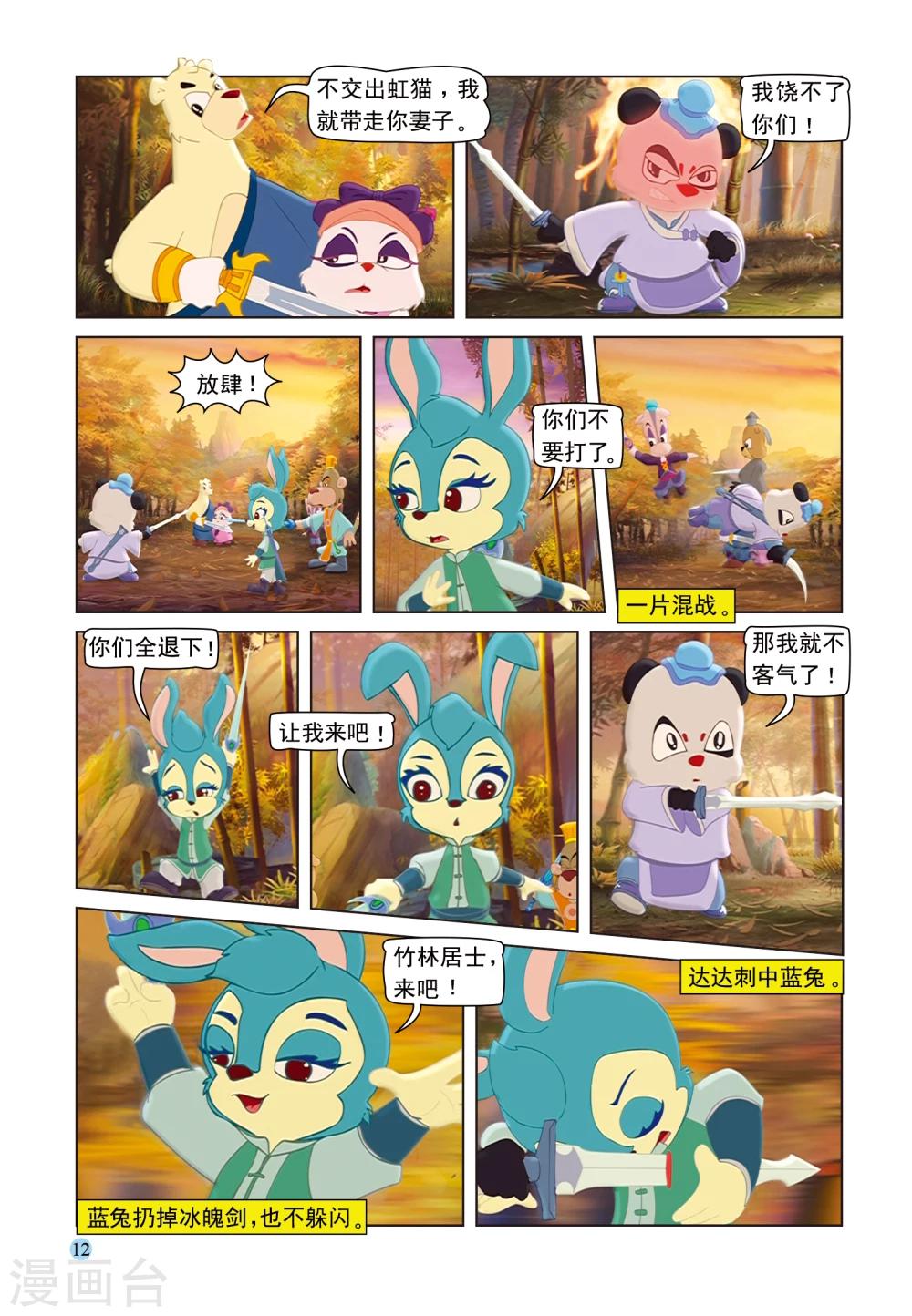 第91话 七剑会合-第91话