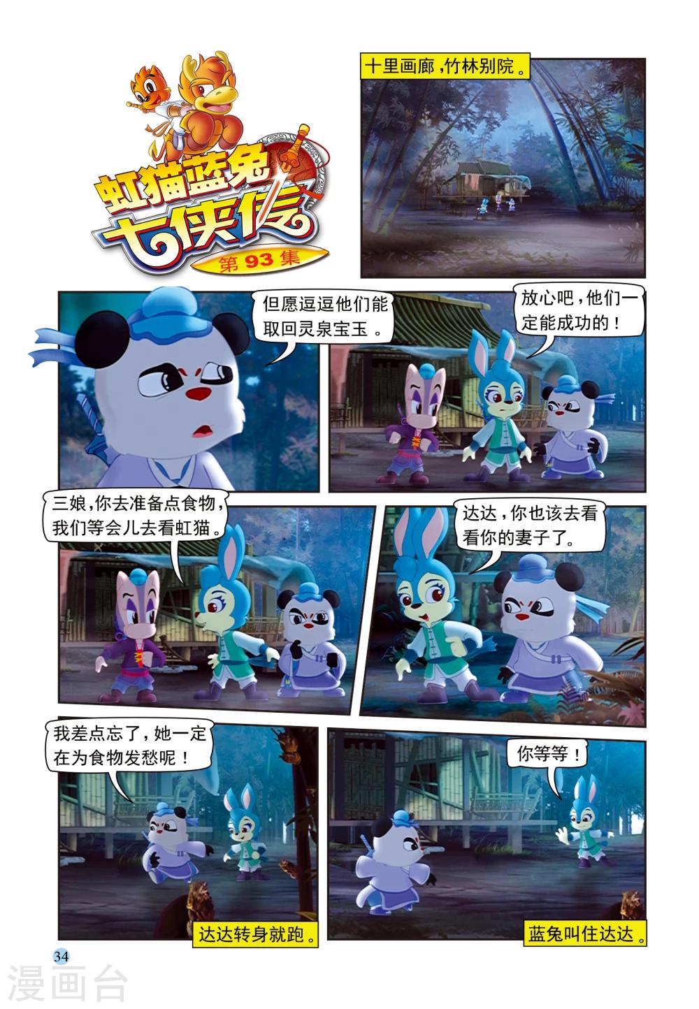 第93话 虹猫戒毒-第93话