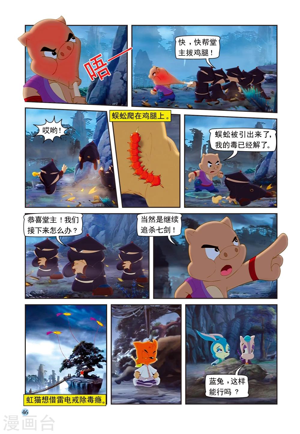 第93话 虹猫戒毒-第93话