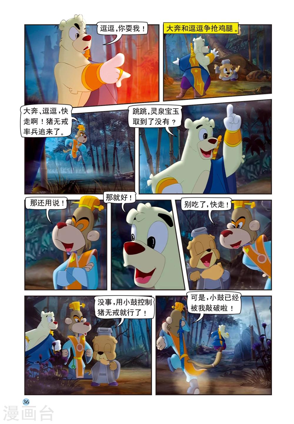 第93话 虹猫戒毒-第93话