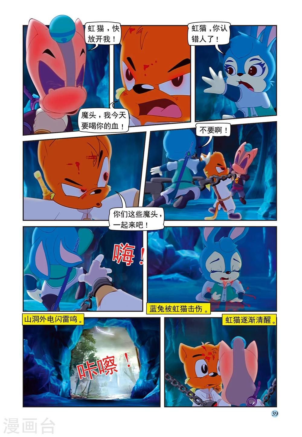 第93话 虹猫戒毒5