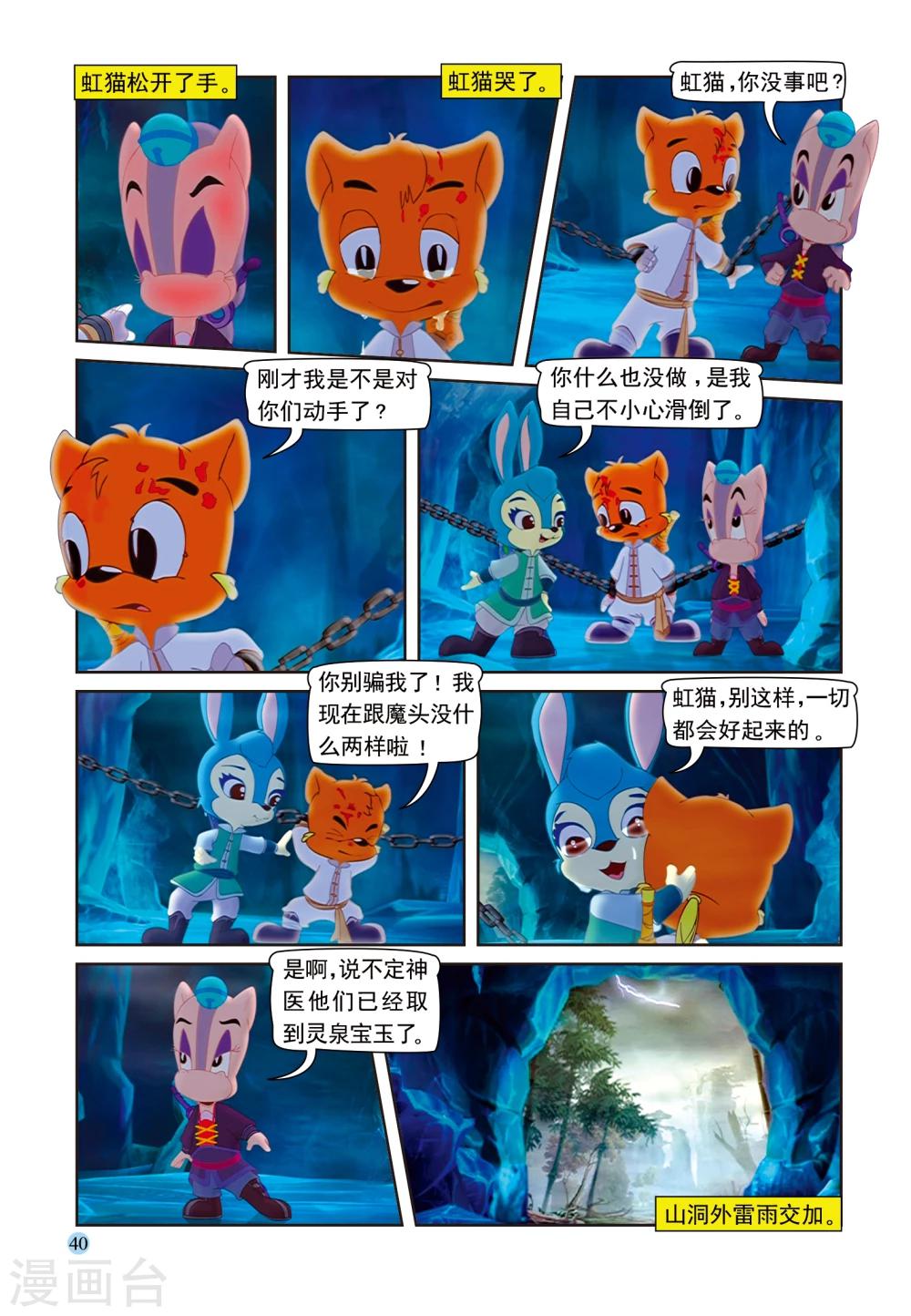 第93话 虹猫戒毒-第93话