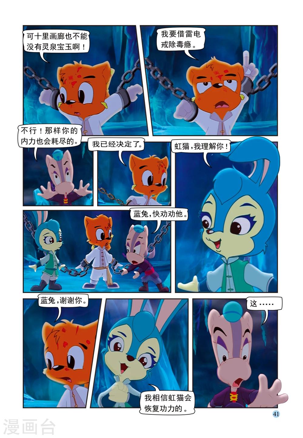 第93话 虹猫戒毒-第93话