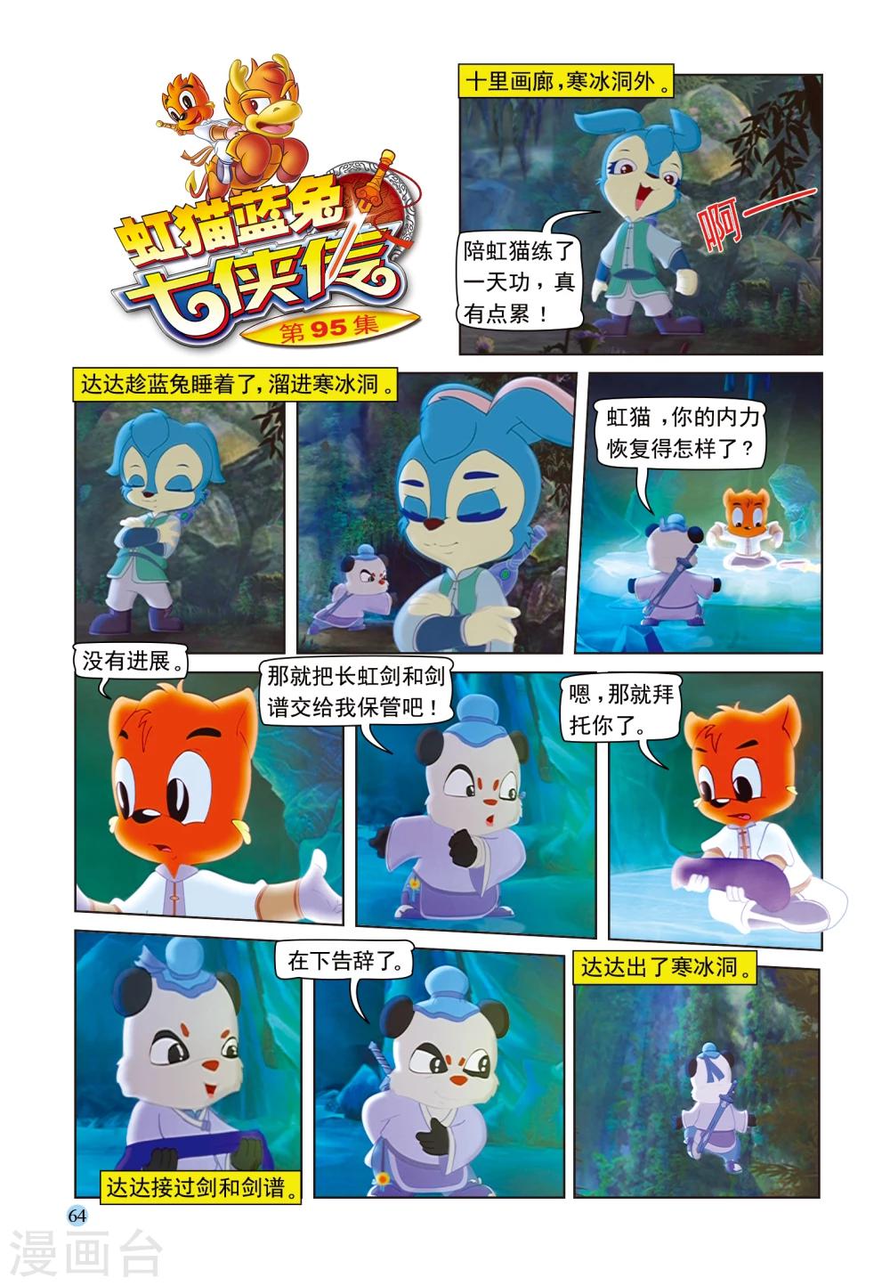 第95话 弥天大阴谋-第95话