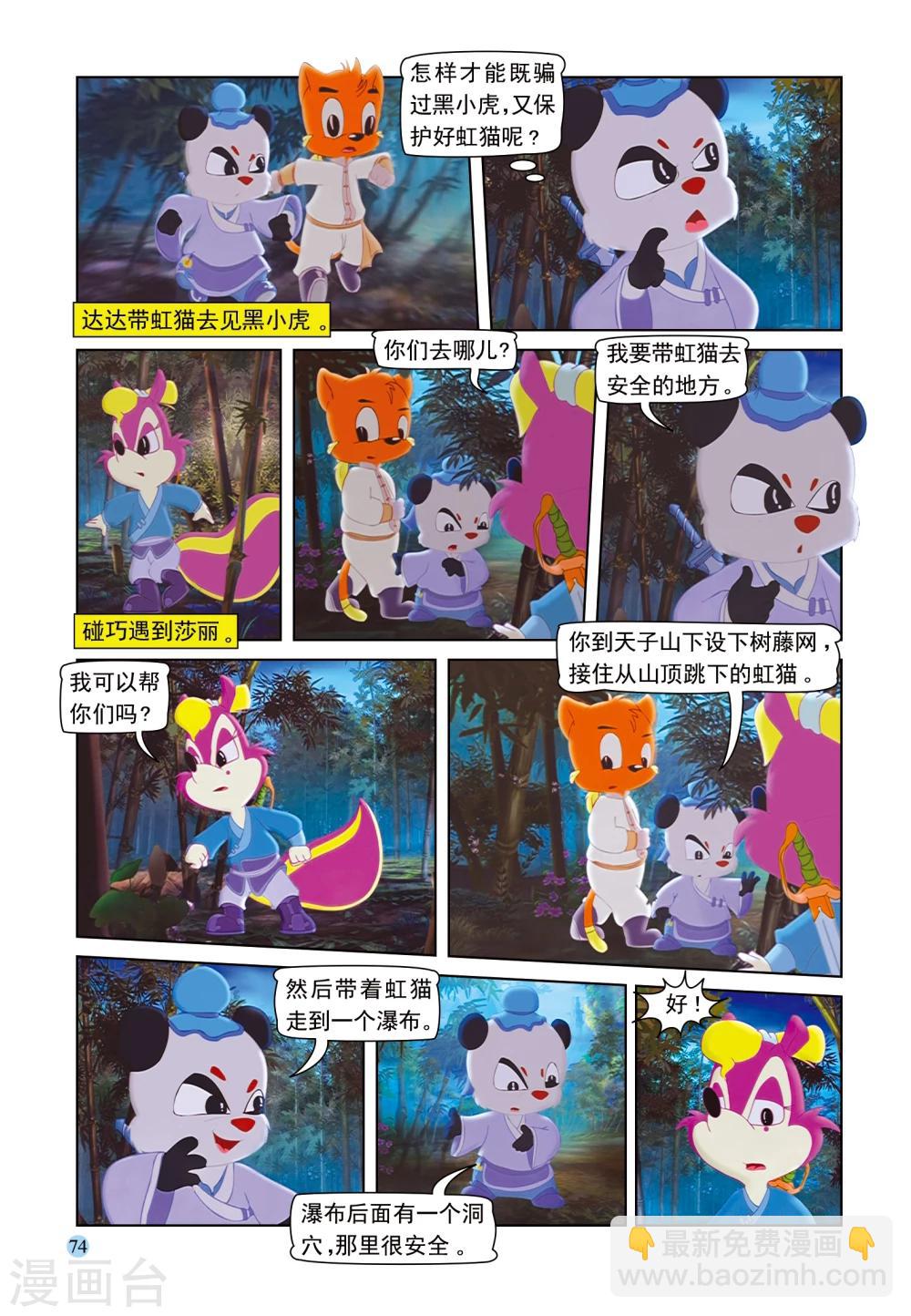 第95话 弥天大阴谋-第95话