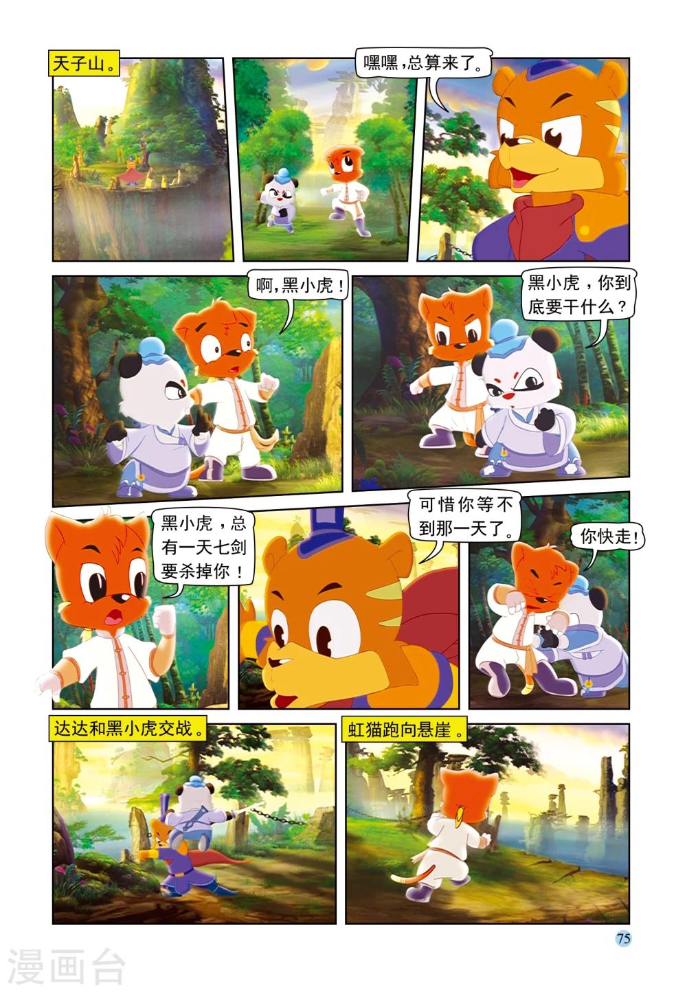 第95话 弥天大阴谋-第95话