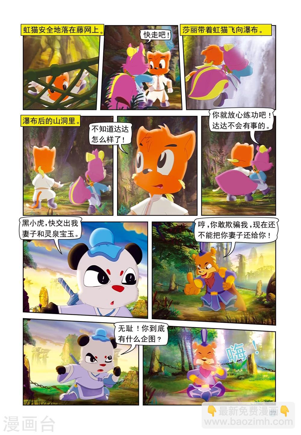 第95话 弥天大阴谋-第95话