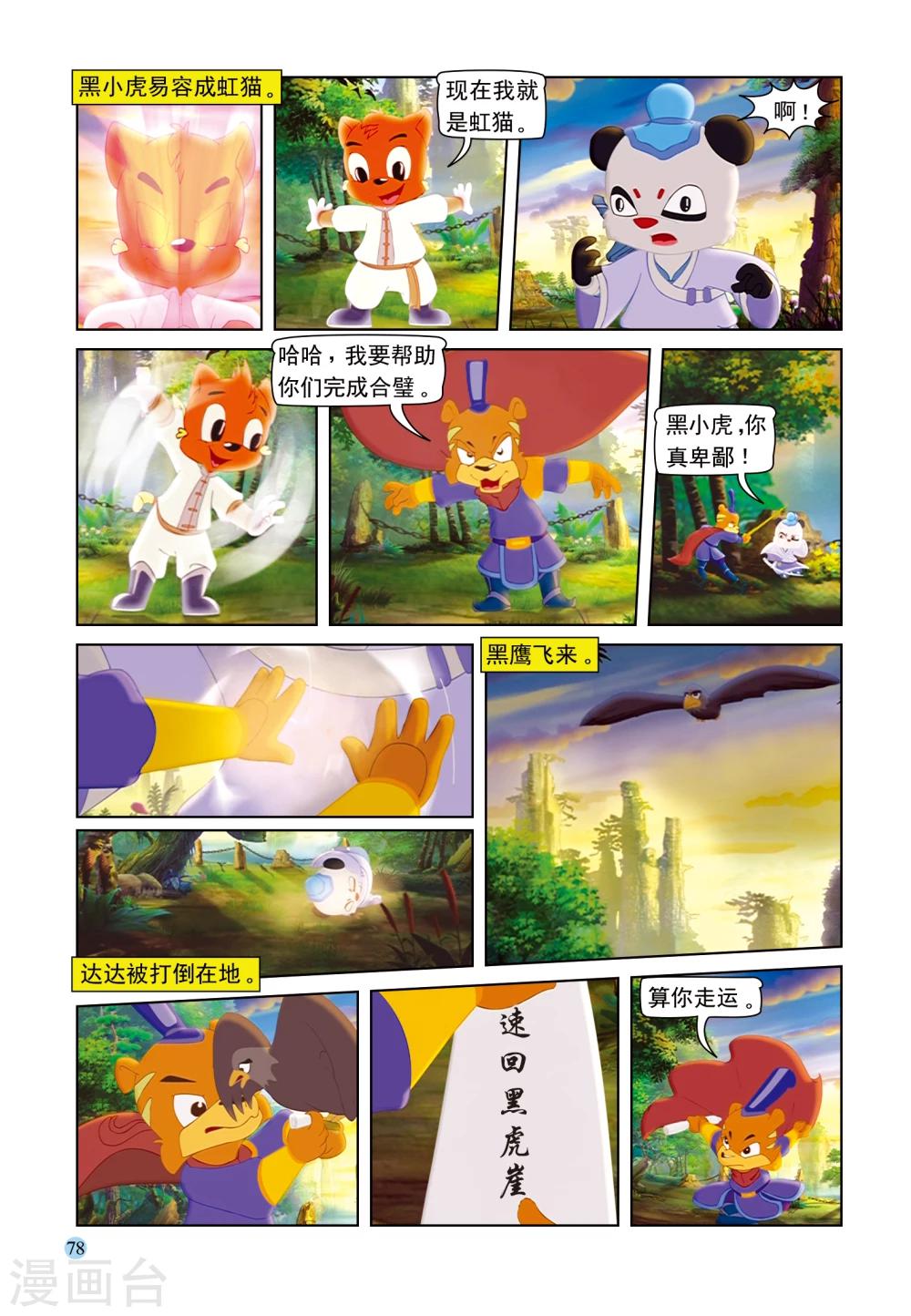 第95话 弥天大阴谋-第95话