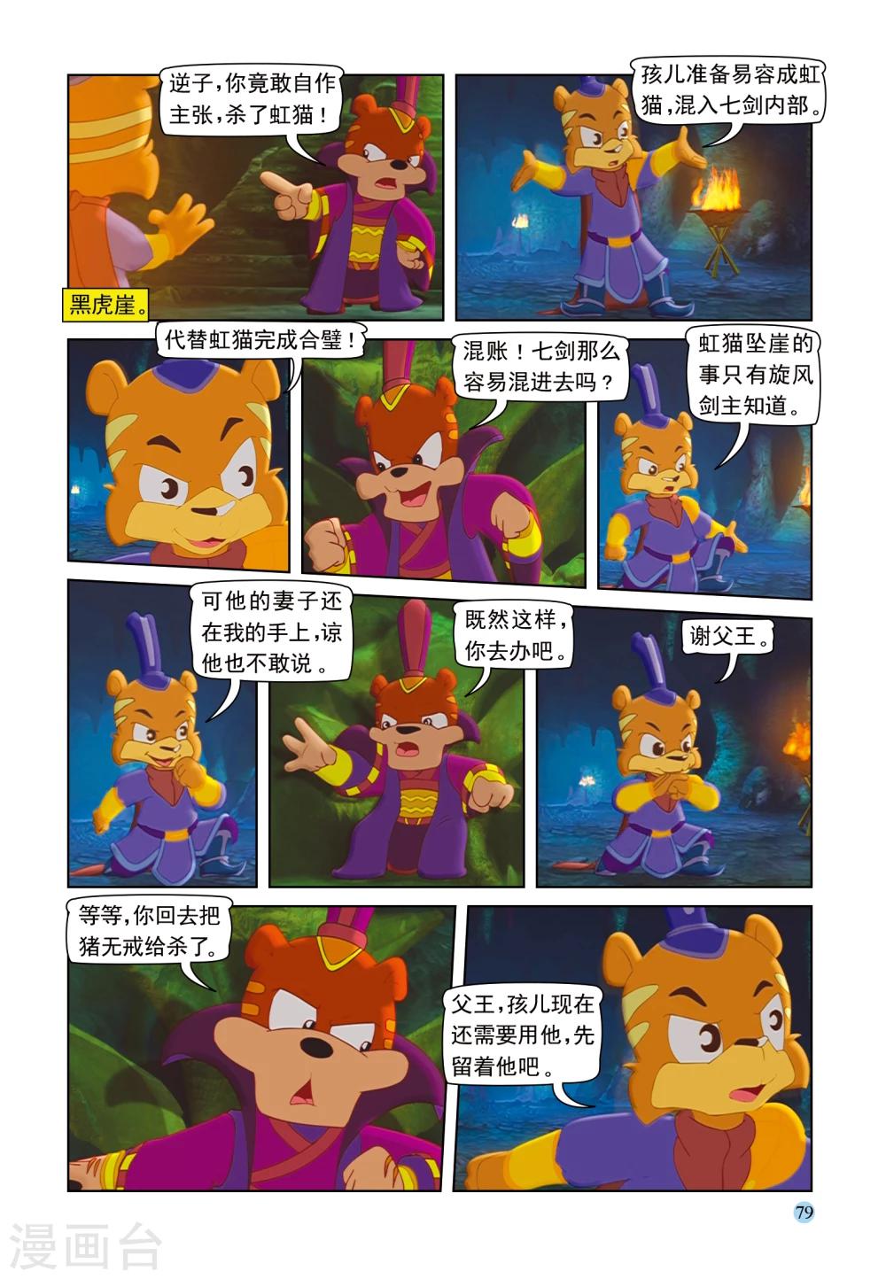 第95话 弥天大阴谋-第95话