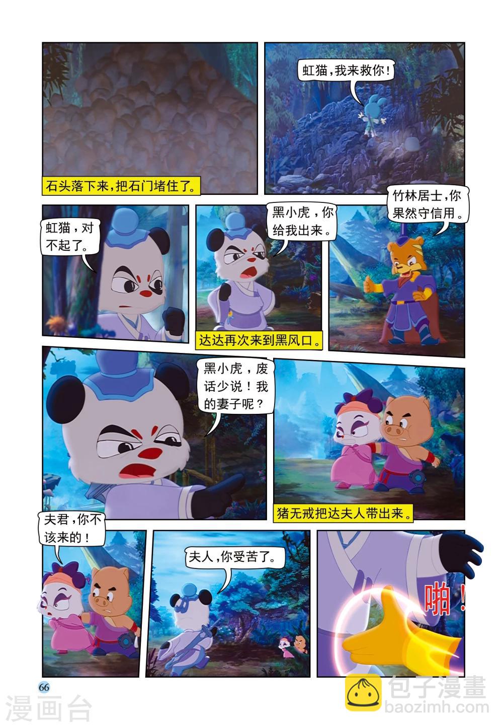 第95话 弥天大阴谋-第95话