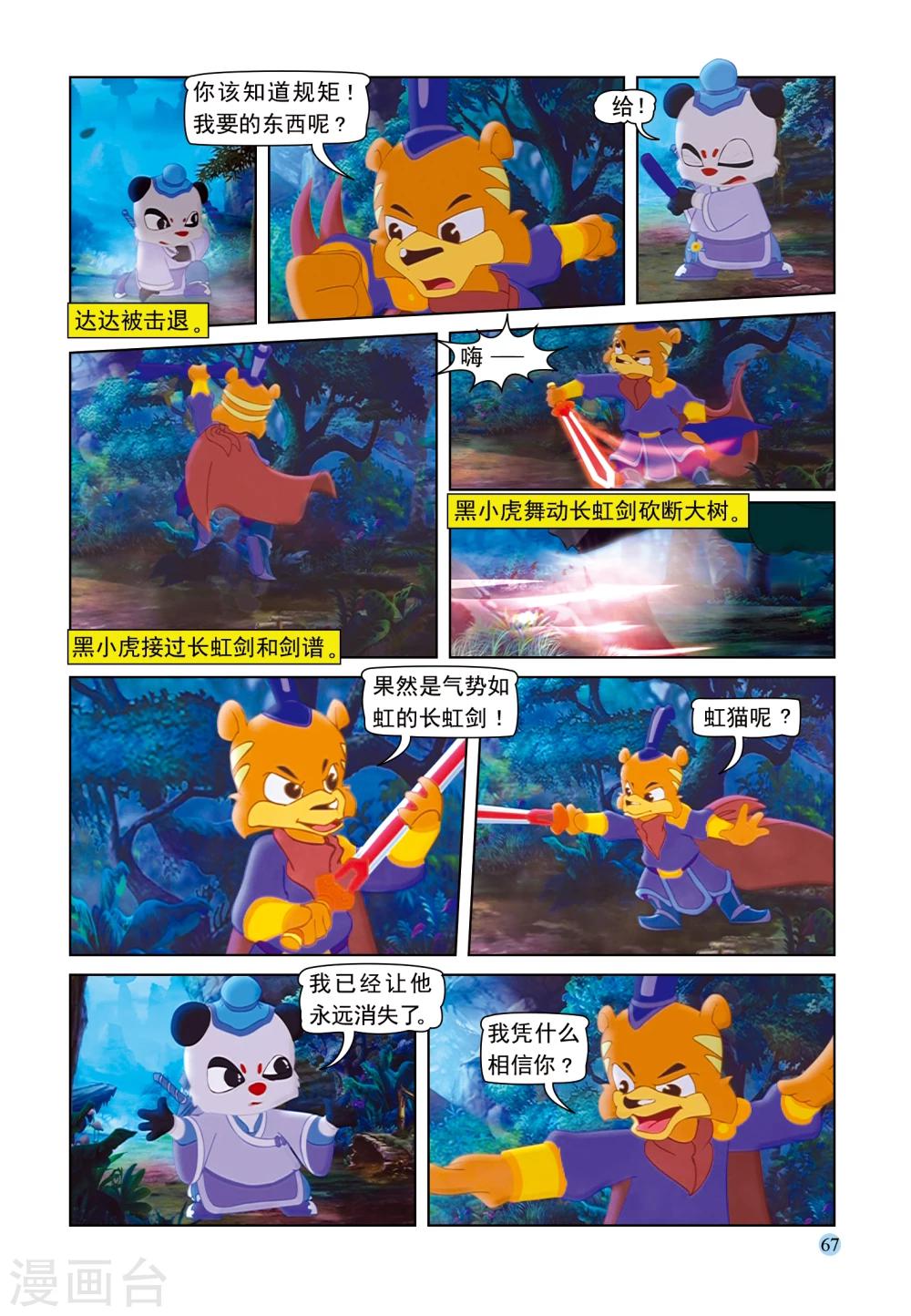 第95话 弥天大阴谋-第95话