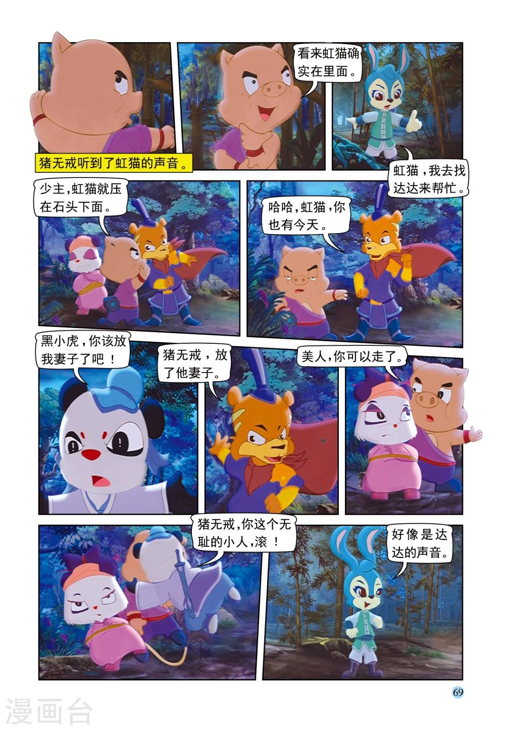 第95话 弥天大阴谋-第95话