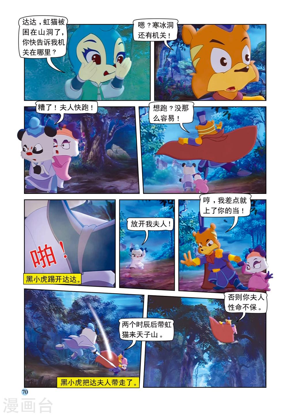 第95话 弥天大阴谋-第95话