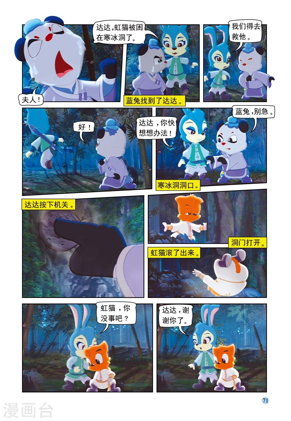 第95话 弥天大阴谋-第95话