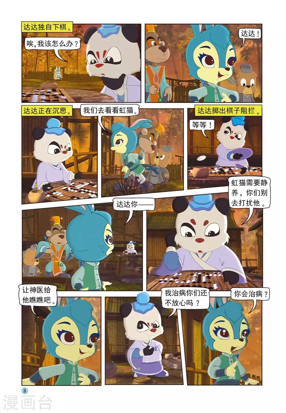 第97话 子母残局-第97话