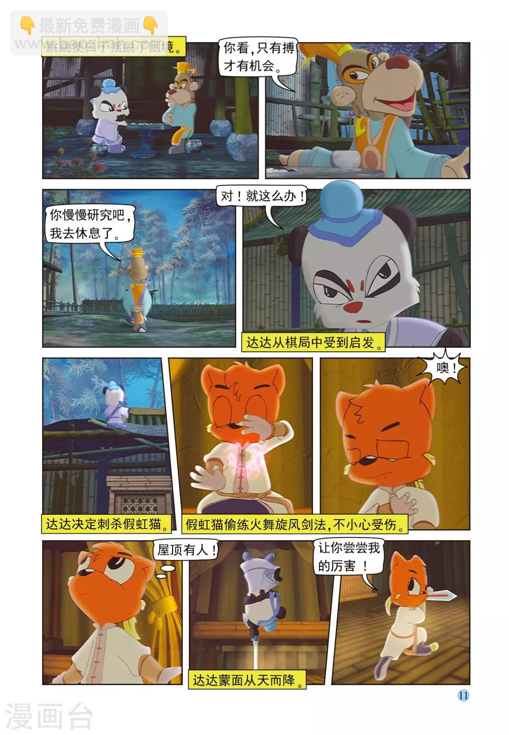 第97话 子母残局-第97话