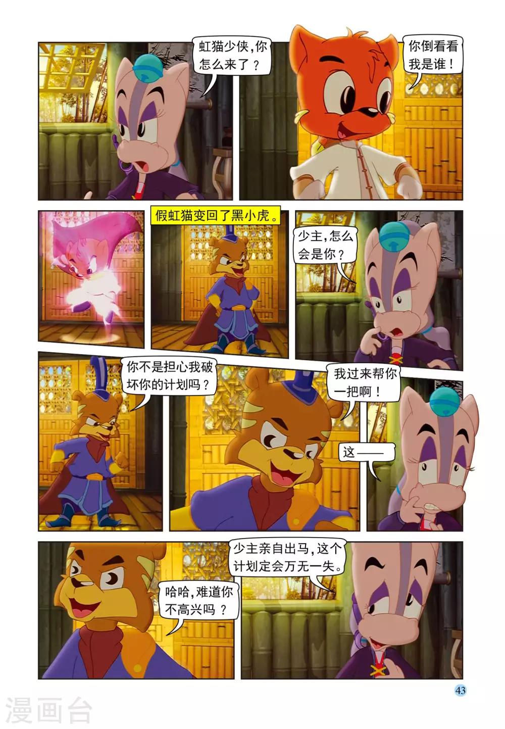 第99话 逗逗被治-第99话