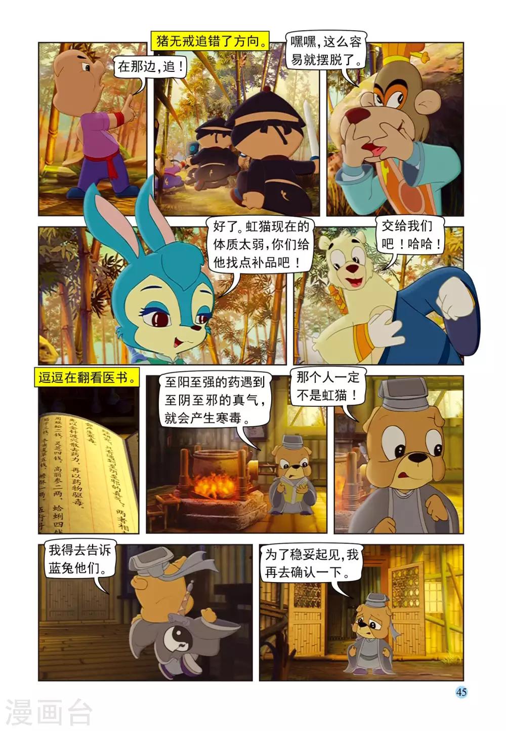 第99话 逗逗被治-第99话