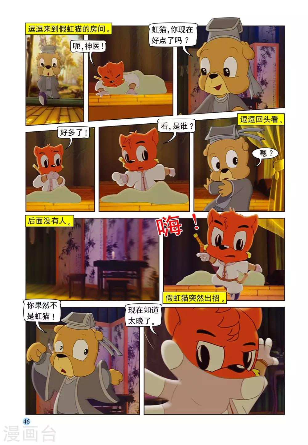 第99话 逗逗被治-第99话