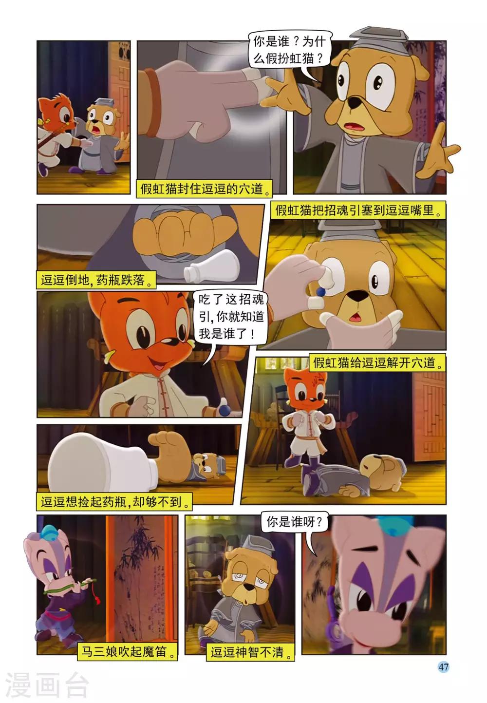 第99话 逗逗被治-第99话