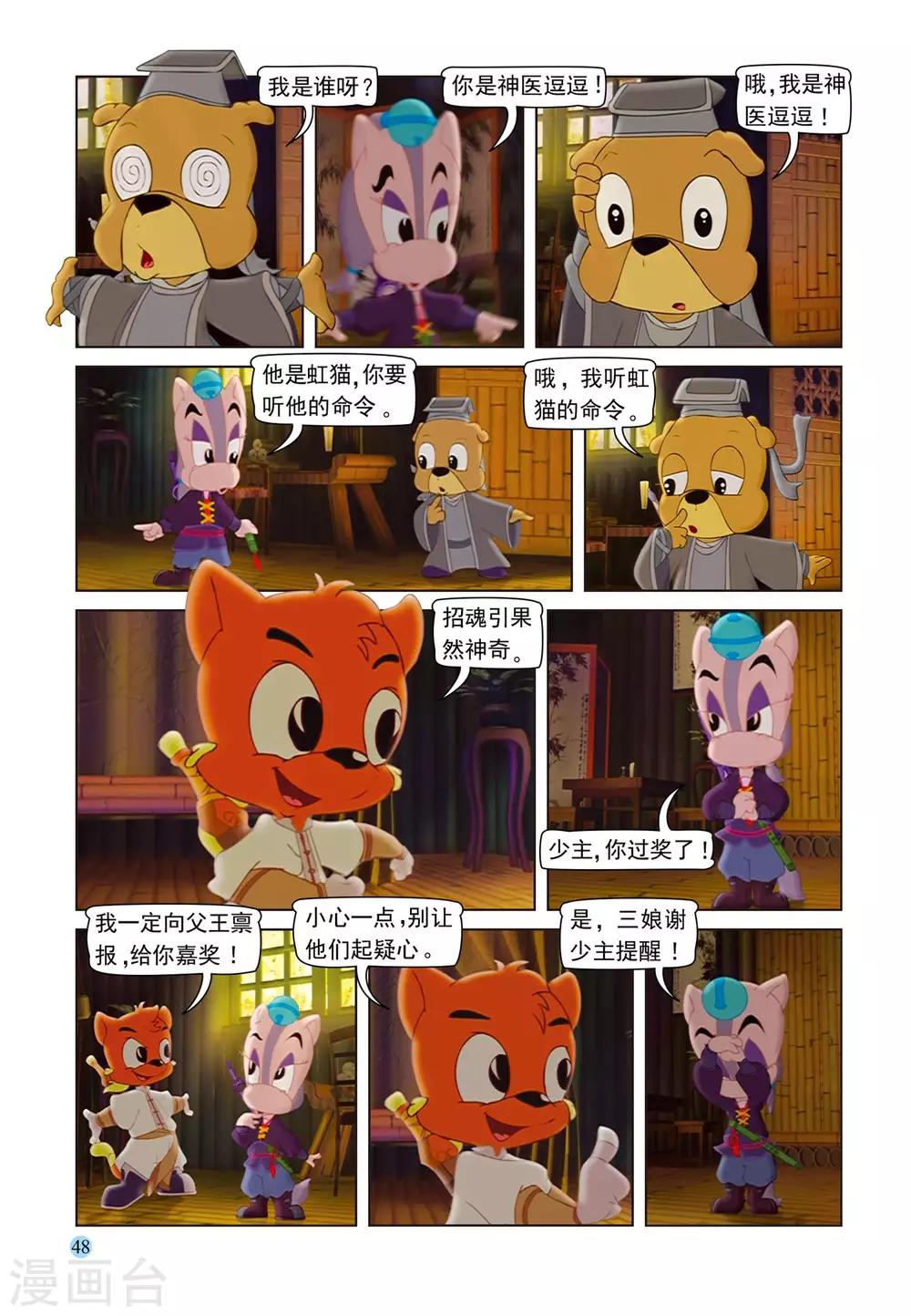 第99话 逗逗被治-第99话