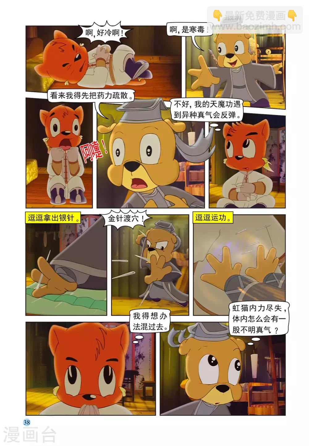 第99话 逗逗被治-第99话