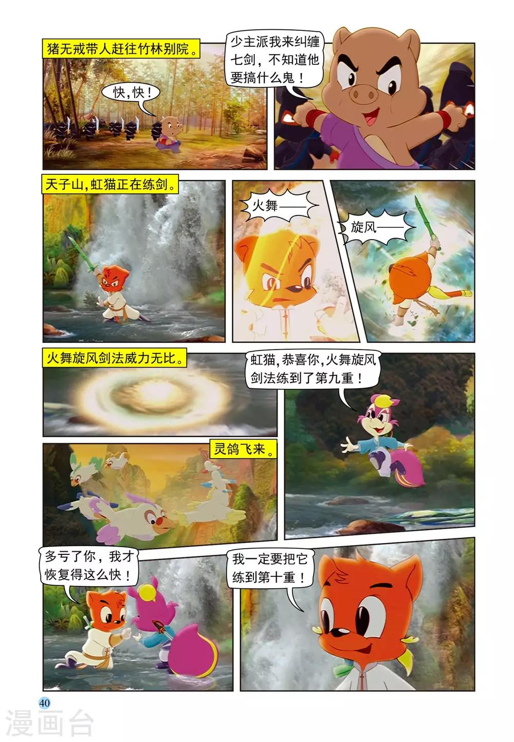 第99话 逗逗被治-第99话